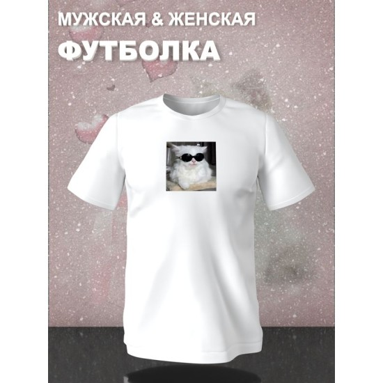Футболка с принтом Кот в очках оверсайз белая. Футболка унисекс с прикольным рисунком Крутой кот в стиле кэжуал.