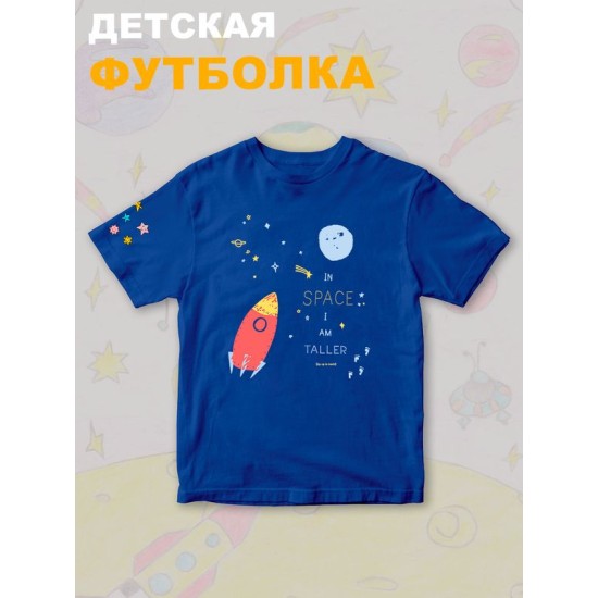 Футболка с принтом Космос и прикольной надписью In space I am taller. Футболка детская с милым рисунком ракета для мальчика и девочки. Одежда для детей кежуал.