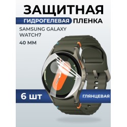 Гидрогелевая пленка на часы Samsung Galaxy watch 7 (40 мм) глянцевая. Защитная бронепленка на Самсун Гелакси вотч 7.