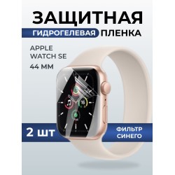 Гидрогелевая пленка на часы Apple Watch SE (44 мм) anti blue ray. Защитная бронепленка на Айпл Вотч Се.