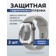 Гидрогелевая пленка на часы AppleWatch series 8 aluminum (45 мм) anti blue ray. Защитная бронепленка на Айпл Вотч Сериес 8 алюминий.