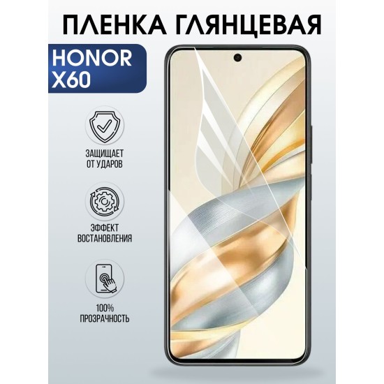 Защитная пленка на телефон Honor X60 глянцевая. Полиуретановая бронепленка на экран смартфона Хонор х 60.