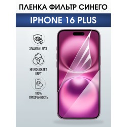 Защитная пленка на телефон iPhone 16 Plus anti blue ray. Полиуретановая бронепленка на экран смартфона Айфон 16 плюс.