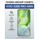 Защитная пленка на телефон Vivo X200 pro mini anti blue ray. Полиуретановая бронепленка на экран смартфона Виво Икс 200 про мини.