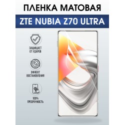 Защитная пленка на телефон ZTE Nubia z70 ultra матовая. Полиуретановая бронепленка на экран смартфона ЗТЕ Нубия зет 70 ультра.