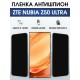 Защитная пленка на телефон ZTE Nubia z50 ultra антишпион. Полиуретановая бронепленка на экран смартфона ЗТЕ Нубия z50 ультра.