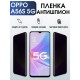Защитная гидрогелевая пленка для смартфона Орро A56s 5g. Полиуретановая плёнка антишпион на мобильный телефон Оппо А56с 5г, для защиты экрана.