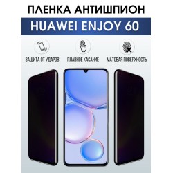 Защитная гидрогелевая пленка для смартфона Huawei Enjoy 60. Полиуретановая плёнка антишпион на мобильный телефон Хуавей Энджой 60