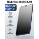 Защитная гидрогелевая пленка для смартфона Honor Play 7t. Матовая полиуретановая плёнка на мобильный телефон Хонор Плей 7т, для защиты экрана.