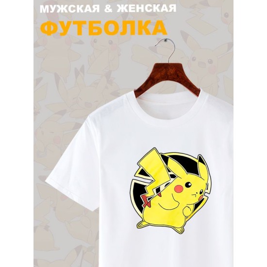 Футболка пикачу покемон покебол аниме Pokemon Pikachu с принтом pokeball anime merch style kawaii kawai, белая женская мужская, y2k андеграунд прикольная одежда кэжуал стритстайл, underground casual.