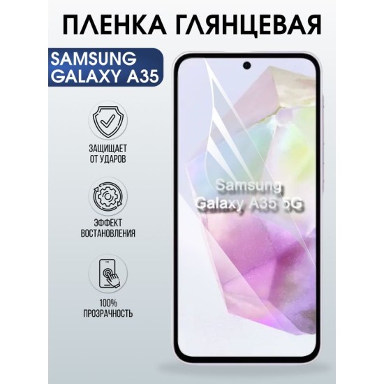 Защитная гидрогелевая пленка для SAMSUNG GALAXY A35, полиуретановая плёнка глянцевая на мобильный телефон .