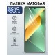 Защитная гидрогелевая пленка для TECNO POVA 6, полиуретановая плёнка матовая на мобильный телефон.