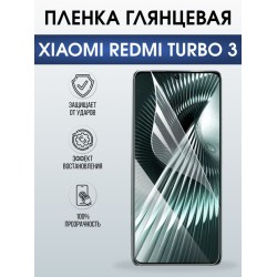 Защитная гидрогелевая пленка для XIAOMI REDMI TURBO3, полиуретановая плёнка глянцевая на мобильный телефон .