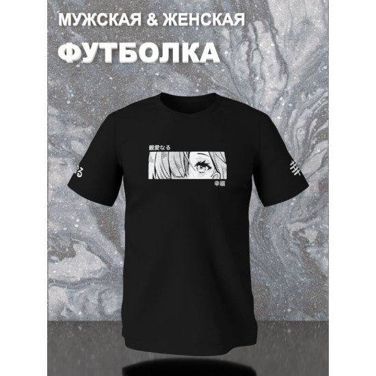 Футболка с аниме глазами тянки Рем с принтом тян из манги, Rem manga kawaii anime girl eyes aesthetic, каваи эстетика с японскими иероглифами, черная женская и мужская прикольная y2k одежда кэжуал.