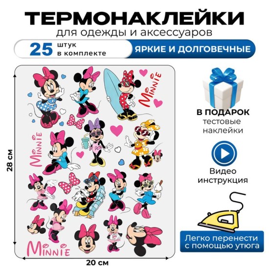 Термонаклейка на одежду детская Минни маус дисней Disney