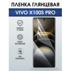 Защитная гидрогелевая пленка для VIVO X100S PRO, полиуретановая плёнка глянцевая на мобильный телефон Виво х100с про.