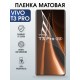 Защитная гидрогелевая пленка для VIVO T3 PRO, полиуретановая плёнка матовая на мобильный телефон Виво т3 про.