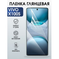 Защитная гидрогелевая пленка для VIVO X100S, полиуретановая плёнка глянцевая на мобильный телефон Виво х100с.