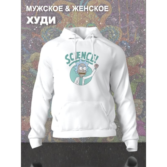 Худи рик и морти и ученый прикол из rick and morty