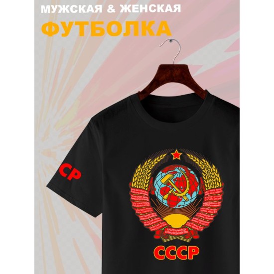 Футболка с гербом СССР и лозунгом USSR