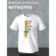 Парная футболка для двоих влюбленных на свадьбу "Снегурочка, Дед Мороз красный нос" белая женская. Футболка с принтом для пар и для молодоженов.