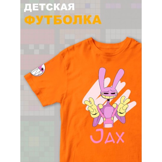 Футболка "Цифровой цирк" с героем Джекс и прикольной надписью Jax. Футболка детская с принтом из мультсериала "Digital Circus" для мальчика и девочки, фанов уцц. Одежда для детей и подростков.