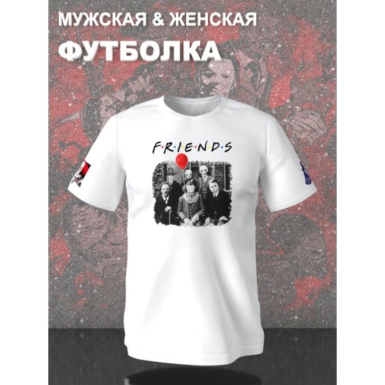 Футболка с принтом Персонажи из страшного кино и надписью Friends оверсайз белая. Футболка унисекс с героями ужастиков для фанатов horror movies street style.