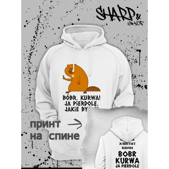 Худи с принтом Бобер и смешными надписями оверсайз белое. Худи унисекс с прикольной картинкой, мем с бобром и поляком, в стиле street style.