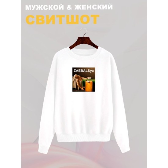Свитшот с принтом Смерть Марата оверсайз белый. Свитшот унисекс с картиной Луи Давида в стиле кэжуал.