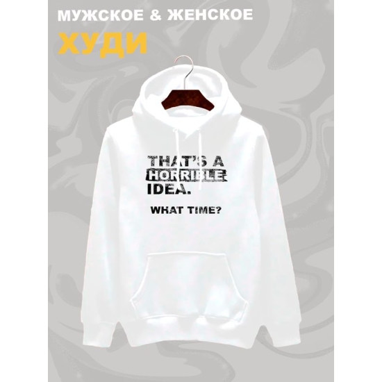 Худи унисекс с прикольной надписью "That's a horrible idea. What time?" оверсайз белое. Худи с принтом в стиле кэжуал