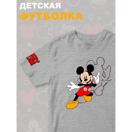 Футболка с персонажем Микки Маус из мультика Дисней. Футболка с принтом Mickey Mouse из Walt Disney для мальчика и девочки. Одежда для детей и подростков street style кэжуал.