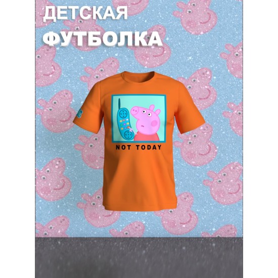Футболка с героем Свинка Пеппа и прикольной надписью not today. Футболка детская с принтом Peppa pig для мальчика и девочки. Одежда для детей и подростков стрит стайл кежуал.