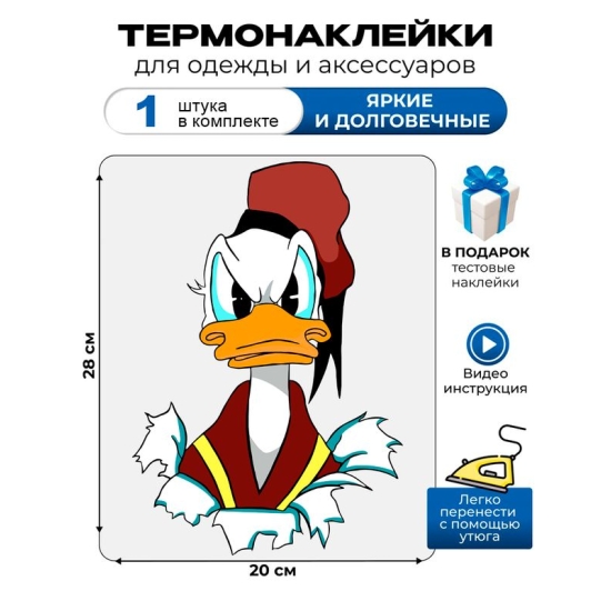 Термонаклейка на одежду для мальчиков и девочек. Аппликация с персонажем Дональд Дак из мультсериала Walt Disney. Самоклейка в домашних условиях с помощью утюга.