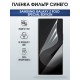 Защитная пленка на телефон Samsung Galaxy z fold special edition anti blue ray. Полиуретановая бронепленка на экран смартфона Самсунг Галакси зет фолд.