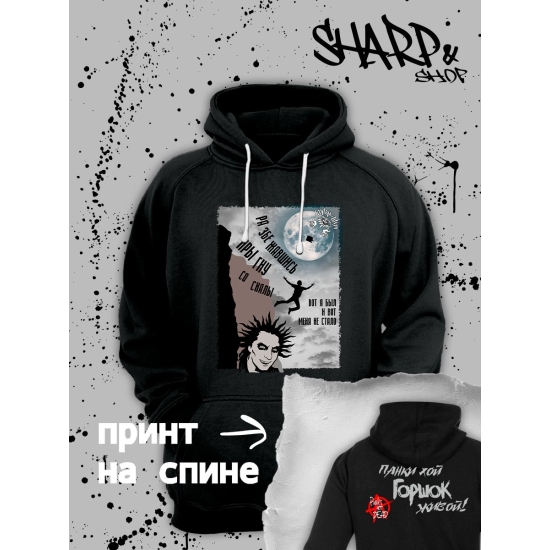 Худи с принтом Король и Шут. Худи унисекс с группой КиШ и надписью панки хой в стиле street style.