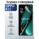 Защитная гидрогелевая пленка для смартфона Орро K11. Глянцевая полиуретановая плёнка на мобильный телефон Оппо К11, для защиты экрана.
