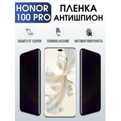 Защитная гидрогелевая пленка для смартфона Honor 100 pro. Полиуретановая плёнка антишпион на мобильный телефон Хонор 100 про, для защиты экрана.