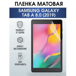 Гидрогелевая пленка для планшета Samsung Tab a 8.0 (2019) матовая, гелевая. Ударопрочная защитная пленка для дисплея на планшет Самсунг Таб а 8.0 (2019), для защиты экрана. Бронепленка на экран.