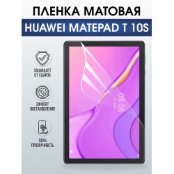 Гидрогелевая пленка для планшета Huawei MatePad t 10s матовая гелевая. Ударопрочная защитная пленка для дисплея на планшет Хуавей МатеПад т 10с, для защиты экрана. Бронепленка на экран.