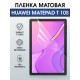 Гидрогелевая пленка для планшета Huawei MatePad t 10s матовая гелевая. Ударопрочная защитная пленка для дисплея на планшет Хуавей МатеПад т 10с, для защиты экрана. Бронепленка на экран.
