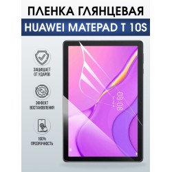 Гидрогелевая пленка для планшета Huawei MatePad t 10s глянцевая гелевая. Ударопрочная защитная пленка для дисплея на планшет Хуавей МатеПад т 10с, для защиты экрана. Бронепленка на экран.