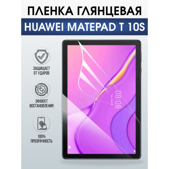 Гидрогелевая пленка для планшета Huawei MatePad t 10s глянцевая гелевая. Ударопрочная защитная пленка для дисплея на планшет Хуавей МатеПад т 10с, для защиты экрана. Бронепленка на экран.