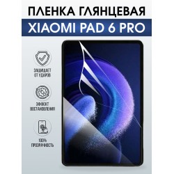 Гидрогелевая пленка для планшета Xiaomi Pad 6 pro глянцевая гелевая. Ударопрочная защитная пленка для дисплея на планшет Ксиоми Пад 6 про, для защиты экрана. Бронепленка на экран.