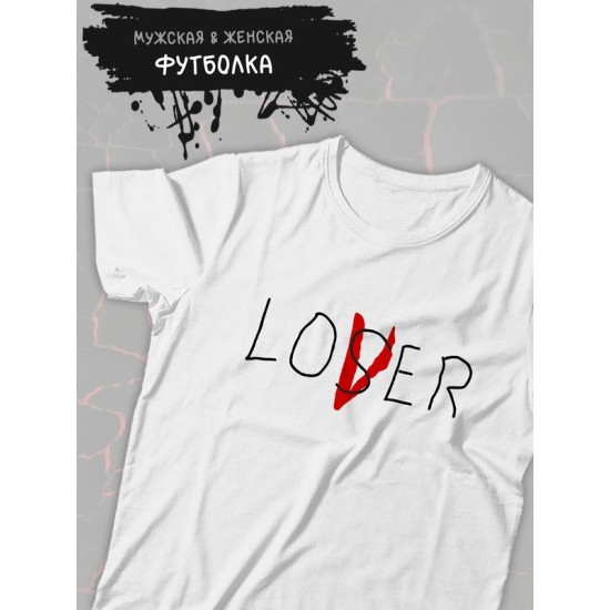Футболка loser lover минимализм эстетика с принтом и надписью love minimalism aesthetic, белая женская и мужская, y2k андеграунд прикольная одежда кэжуал стритстайл, street style underground casual.