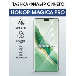 Защитная гидрогелевая пленка для HONOR MAGIC6 PRO, полиуретановая плёнка фильтр синего на мобильный телефон.