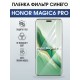 Защитная гидрогелевая пленка для HONOR MAGIC6 PRO, полиуретановая плёнка фильтр синего на мобильный телефон.