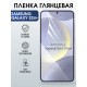 Защитная гидрогелевая пленка для SAMSUNG GALAXY S24+, полиуретановая плёнка глянцевая на мобильный телефон .