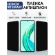 Защитная гидрогелевая пленка для HONOR 90 SMART, полиуретановая плёнка антишпион на мобильный телефон.
