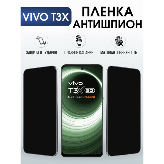 Защитная гидрогелевая пленка для VIVO T3X, полиуретановая плёнка антишпион на мобильный телефон .