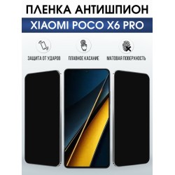 Защитная гидрогелевая пленка для XIAOMI POCO X6 PRO, полиуретановая плёнка антишпион на мобильный телефон .